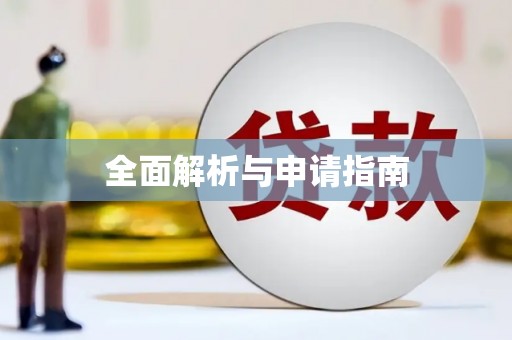 伍家岗全面解析与申请指南