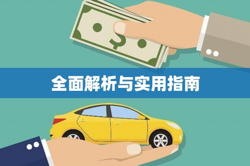伍家岗全面解析与实用指南
