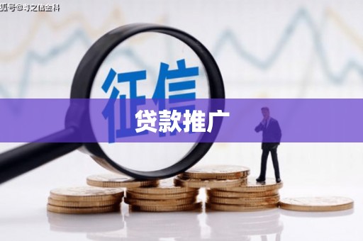 伍家岗贷款推广