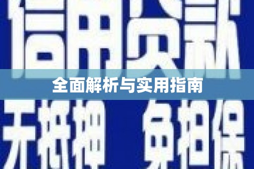 伍家岗全面解析与实用指南